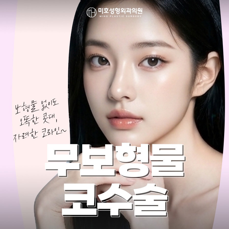 무보형물코수술 자연스러운 라인을 원한다면 관련 이미지 1