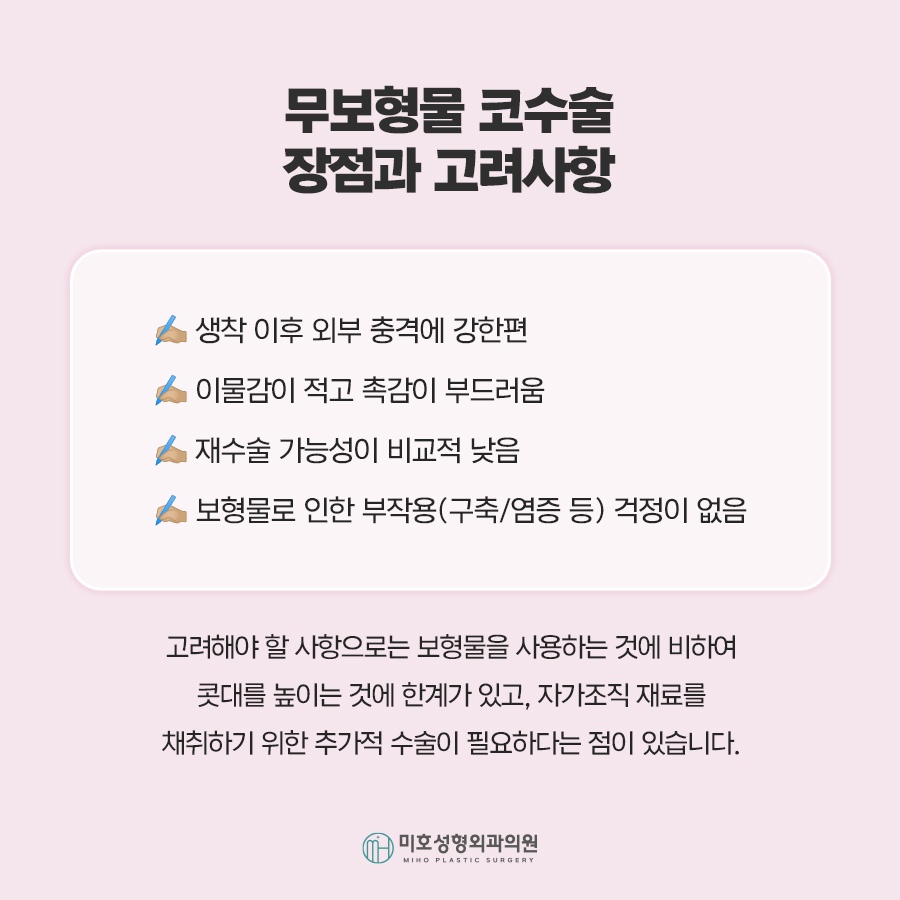 무보형물코수술 자연스러운 코라인을 위한 재료 선택과 확인사항 관련 이미지 3