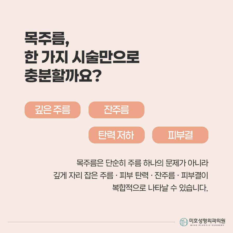 목주름시술 선명한 가로선이 고민이라면 관련 이미지 2