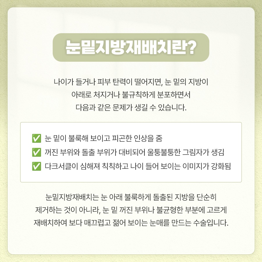 눈밑지방재배치 피로한 인상을 관련 이미지 2