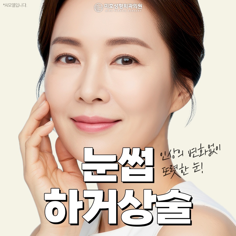 Sub-Brow Lift for Softening a Heavy Appearance image 1