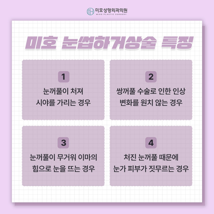 눈썹하거상술 비용과 후기 흉터 궁금하다면 관련 이미지 4