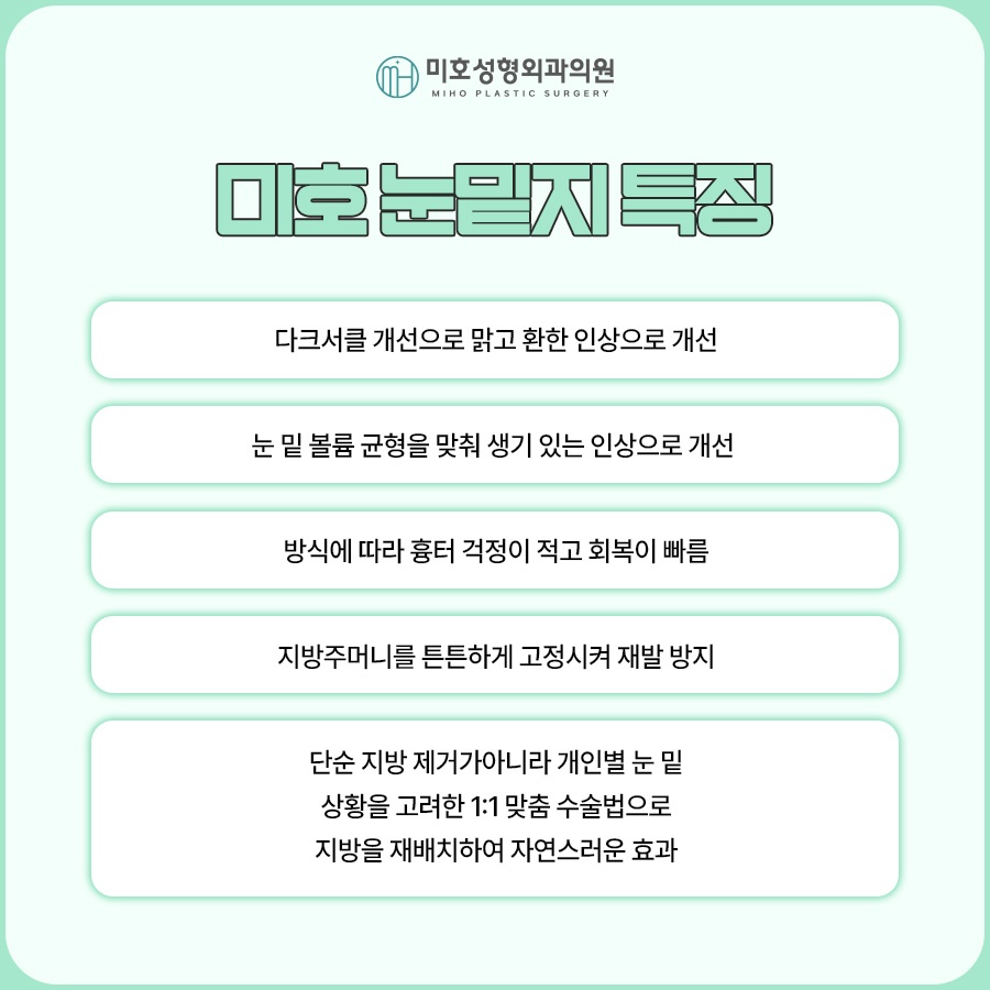 눈밑지 후기보다 의료진 실력이 중요 관련 이미지 3