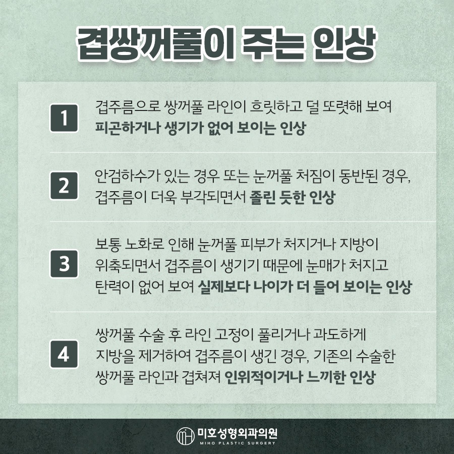 겹주름교정 자연스럽게 완성하려면 관련 이미지 4