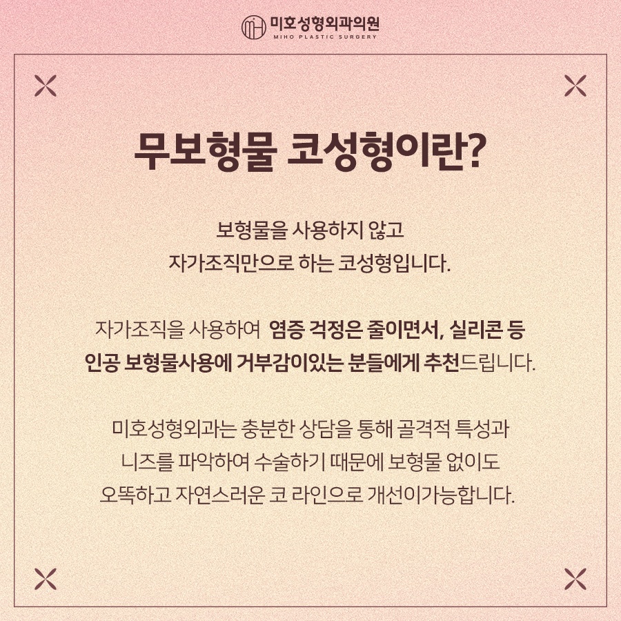 무보형물코수술 자연스레 보완하려면 관련 이미지 2