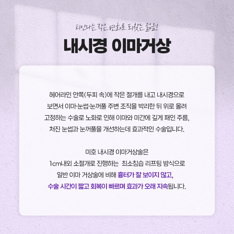내시경이마거상 처짐 개선 원리 관련 이미지 2