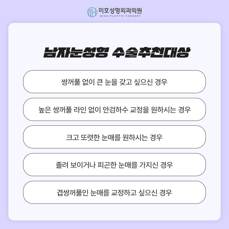 남자눈성형 무쌍눈매교정 특징 알아보기 관련 이미지 4