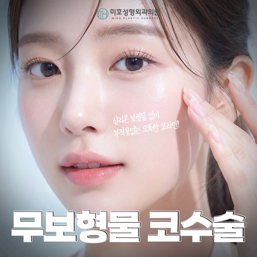 A Natural Nose Using Autologous Tissue: Implant-Free Rhinoplasty image 1