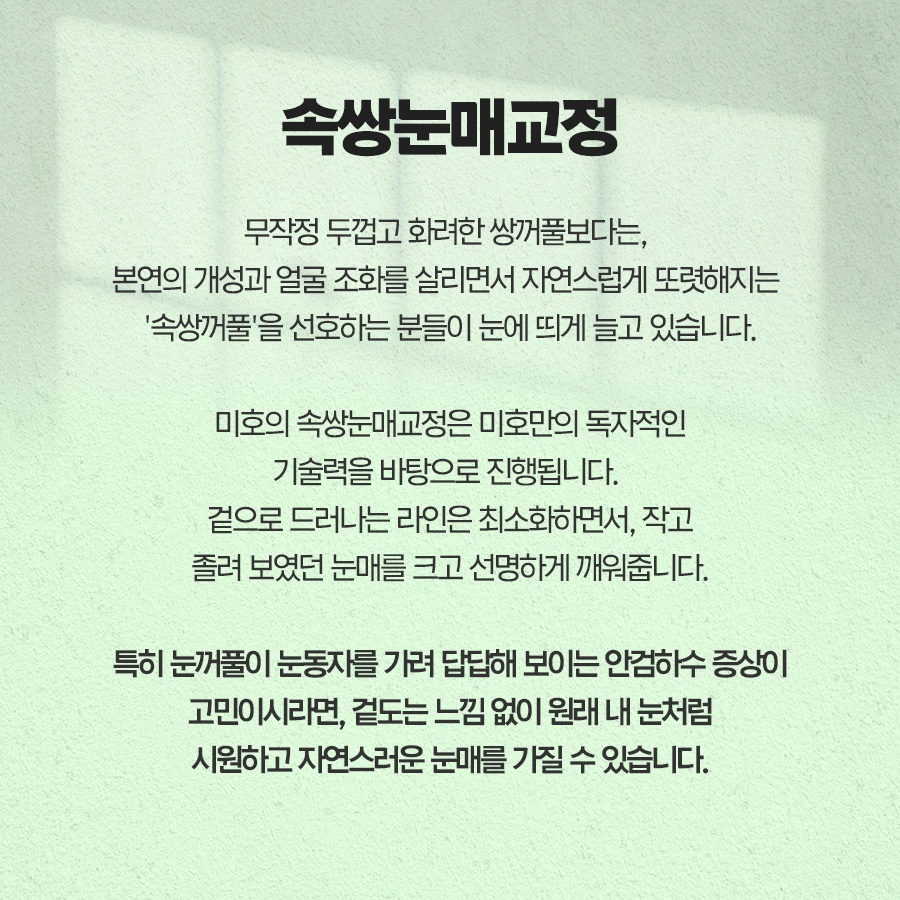속쌍눈매교정 또렷한 눈매를 원할때 관련 이미지 2