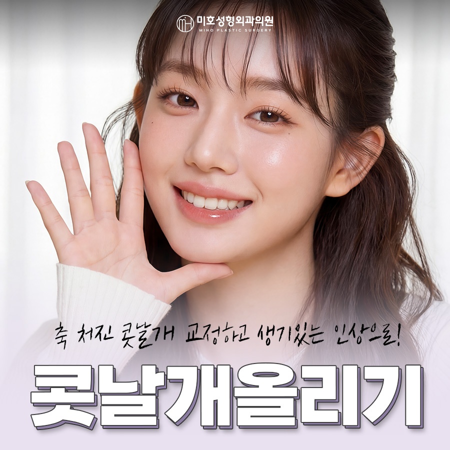콧날개올리기 개개인에게 맞는 방식으로 관련 이미지 1