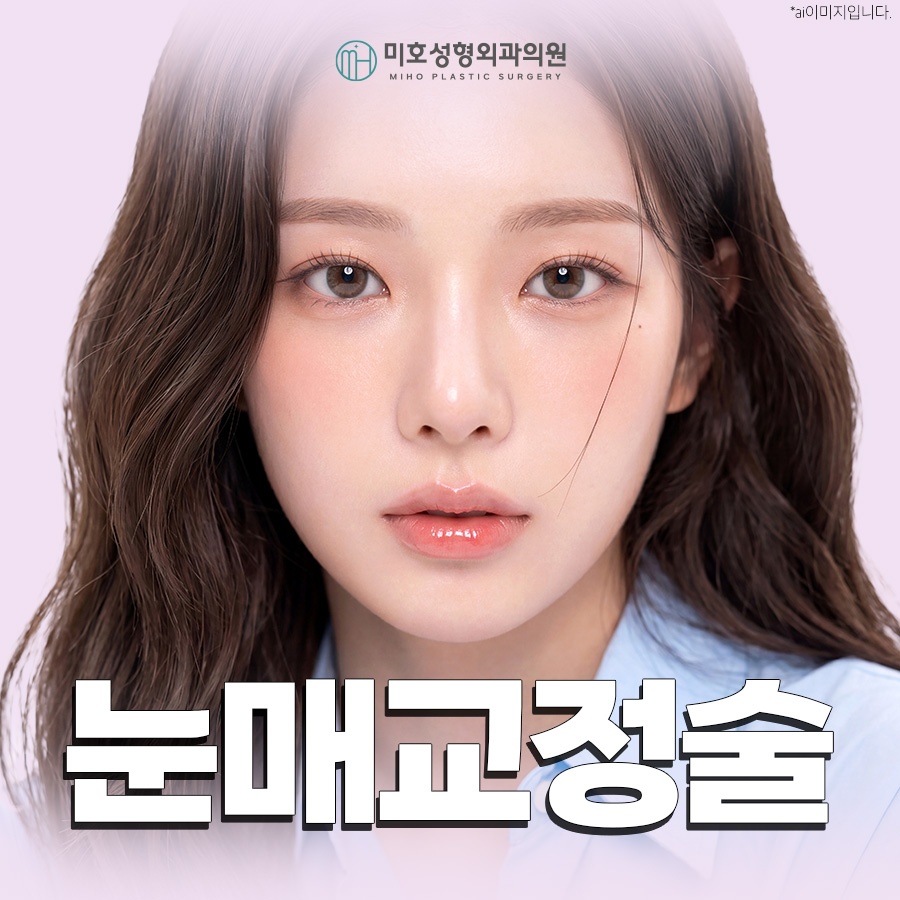 눈매교정술 힘 조절이 필요하다면 관련 이미지 1