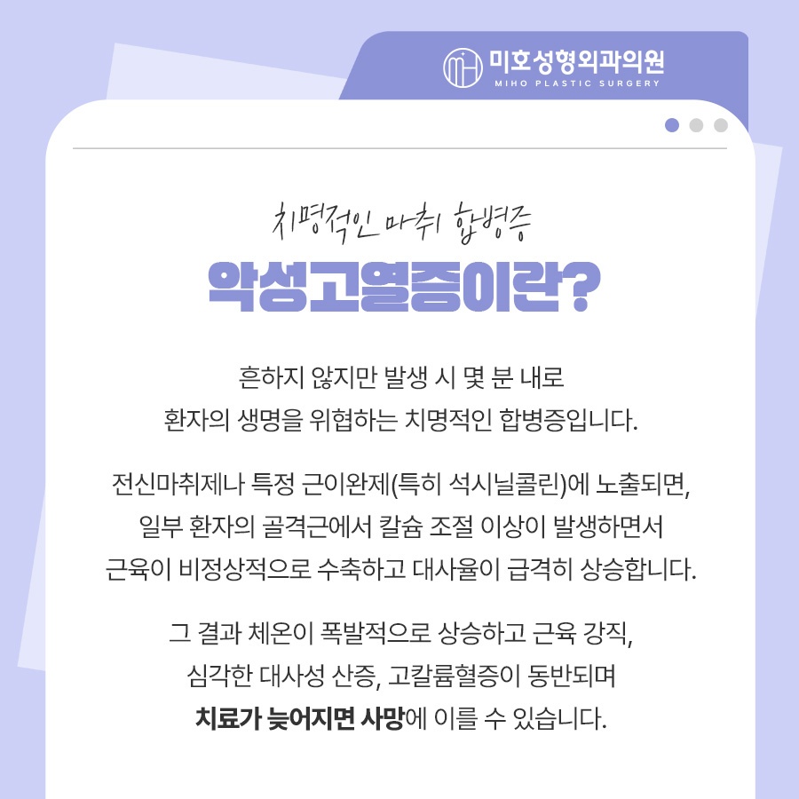 단트롤렌 악성고열증에 대응해요 관련 이미지 2