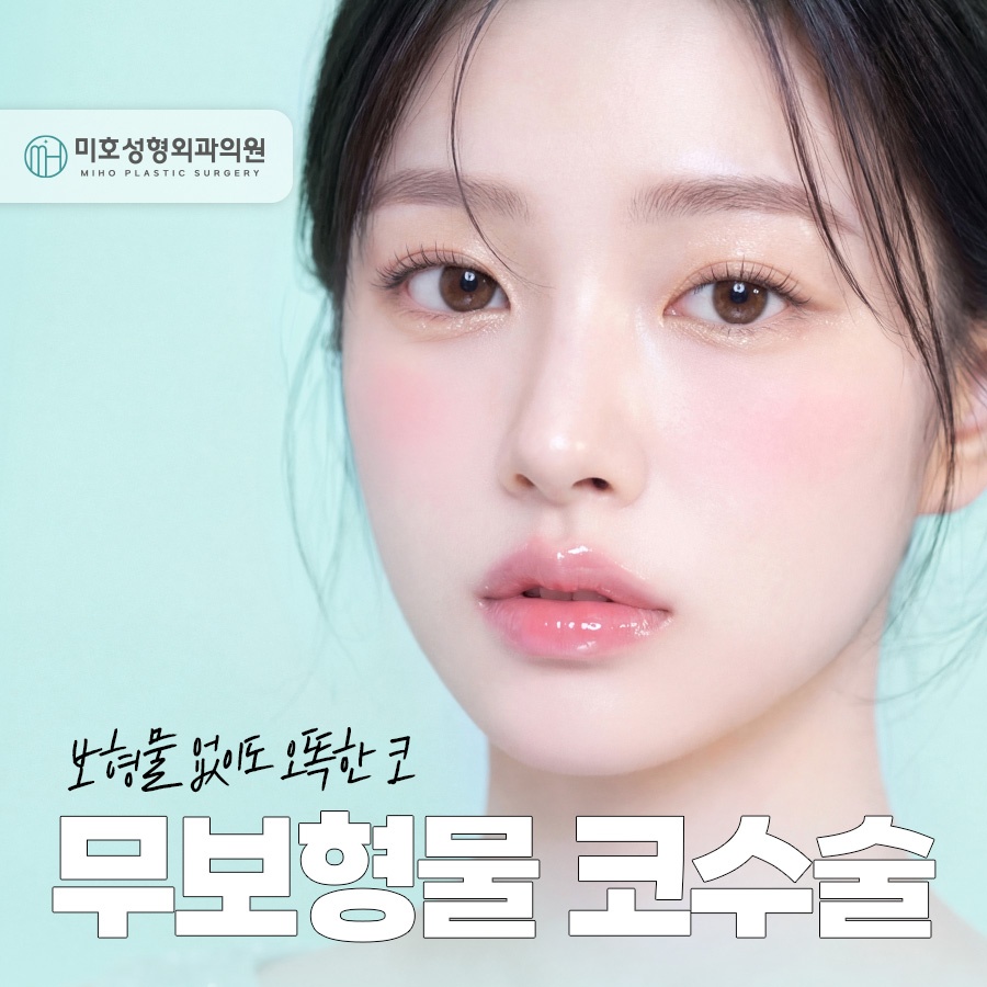 무보형물코수술 자연스러운 라인을 원한다면 관련 이미지 1