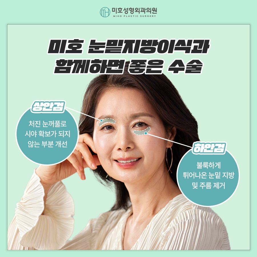일반 눈밑지방이식과 나노지방이식의 차이점 관련 이미지 6