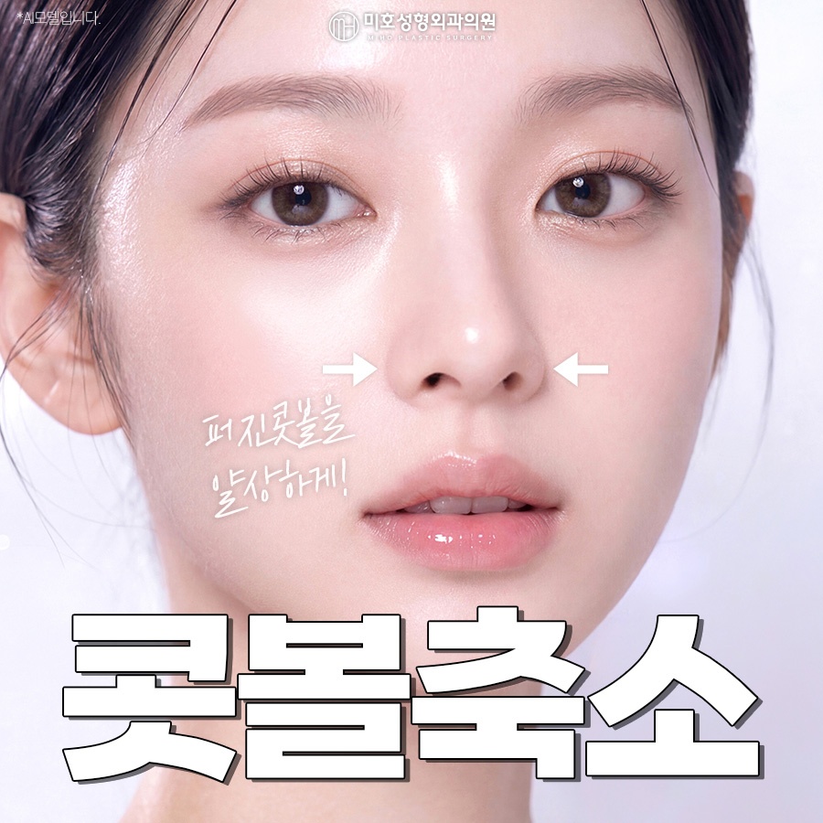 콧볼축소 자연스러운 코라인을 위한 체크포인트 관련 이미지 1