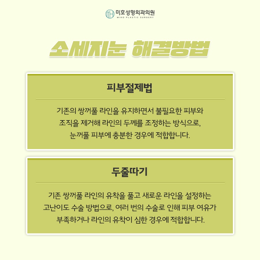 소세지눈재수술 고민된다면 관련 이미지 5