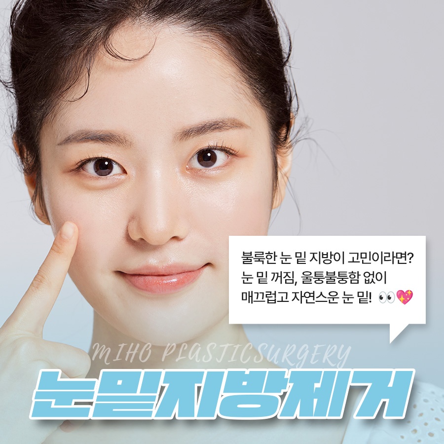 눈밑지방제거 하안검 다크써클 개선 방법 관련 이미지 1