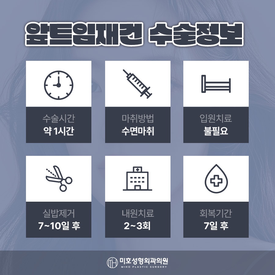 앞트임재건 미세함의 차이로 관련 이미지 4