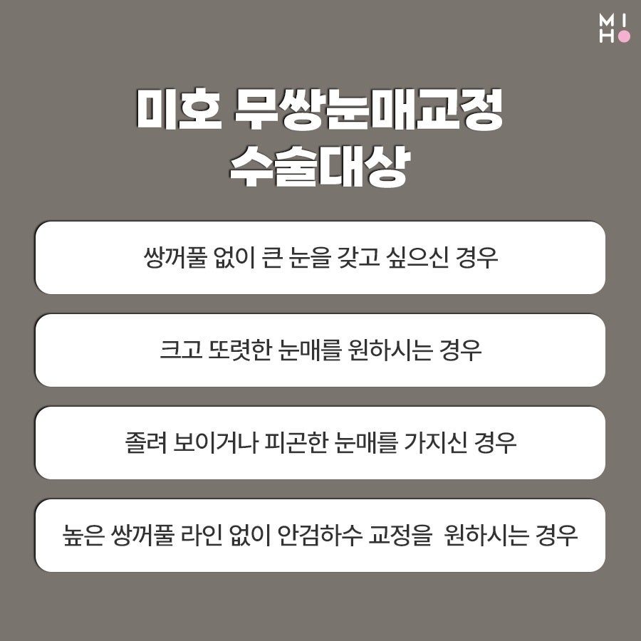 무쌍눈매교정 상황에 따른 개선법 관련 이미지 17