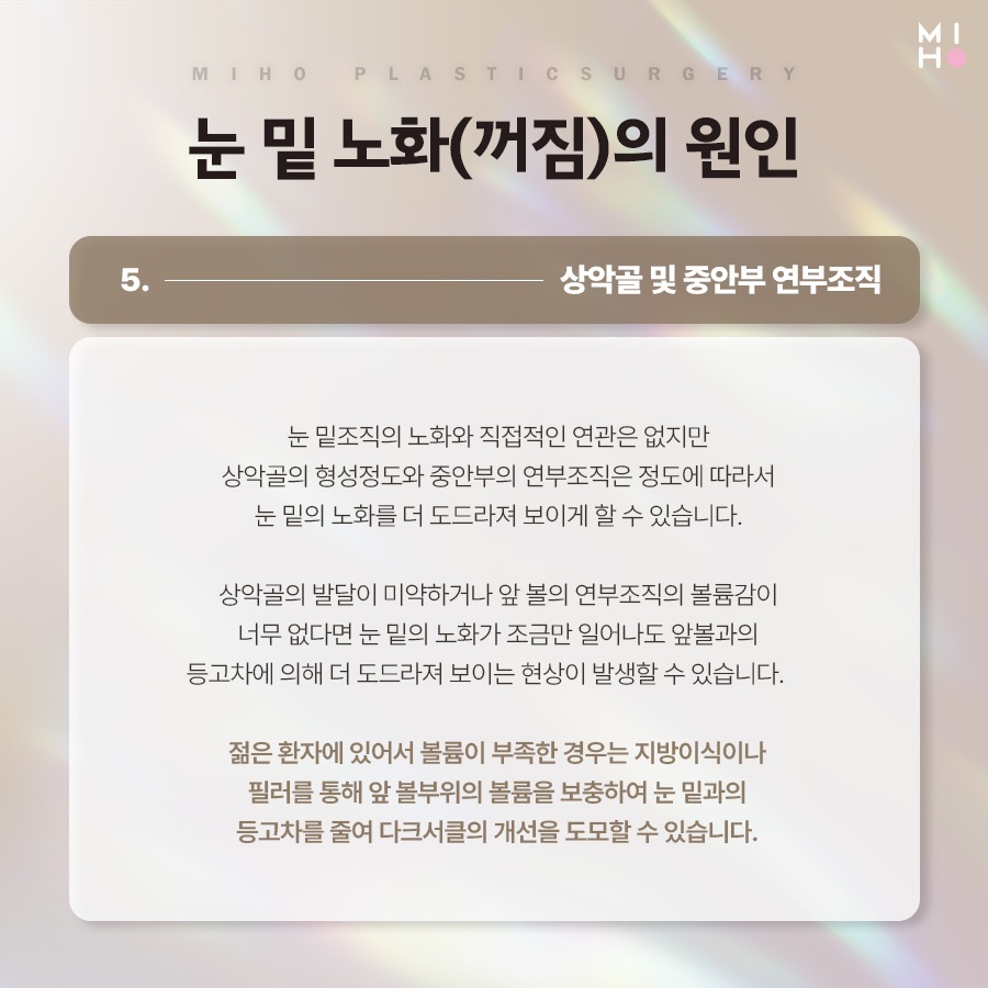 눈밑꺼짐 원인에 맞게 관련 이미지 7