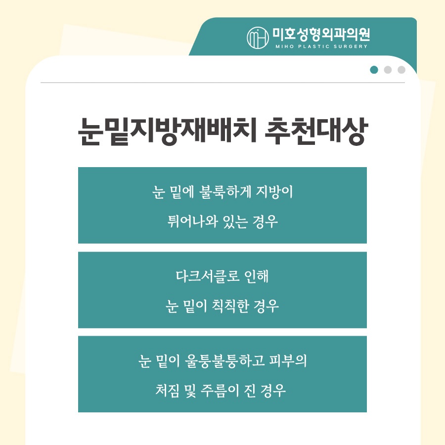 눈밑지방재배치 빠른 대처 방안 관련 이미지 6