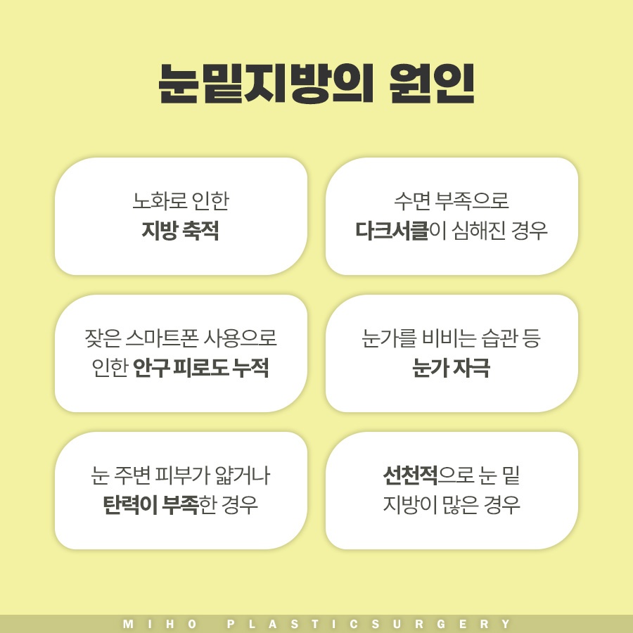 눈밑지방재배치수술비용 내게 맞는 수준은 관련 이미지 5