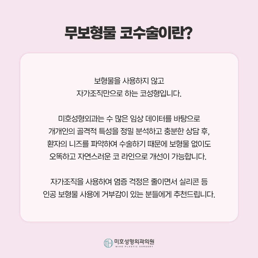 무보형물코수술 자연스러운 코라인을 위한 재료 선택과 확인사항 관련 이미지 2