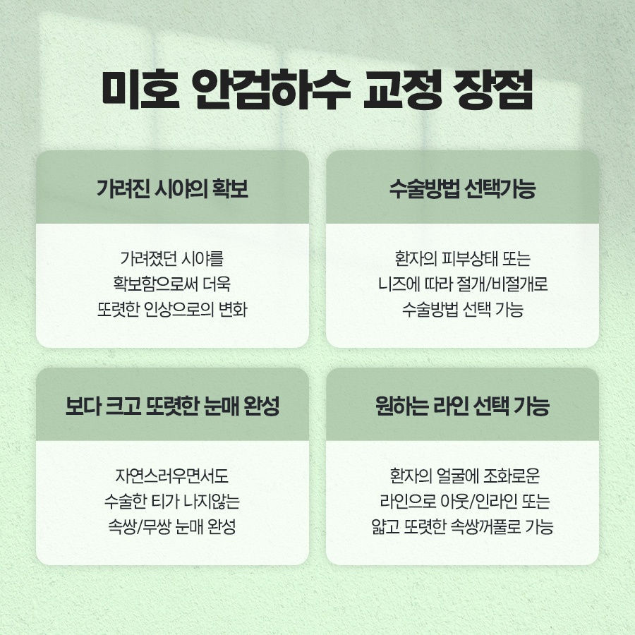 속쌍눈매교정 또렷한 눈매를 원할때 관련 이미지 6