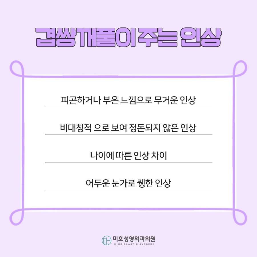 A Clean, Smooth Line for Double Eyelid Folds image 4
