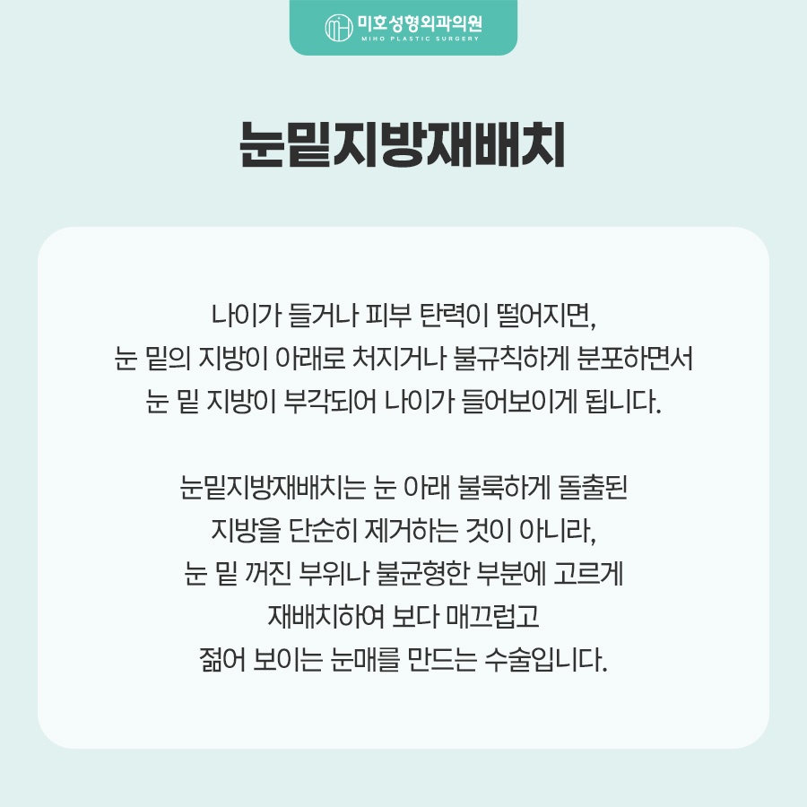 눈밑지방재배치 어두운 인상이 고민이라면 관련 이미지 2