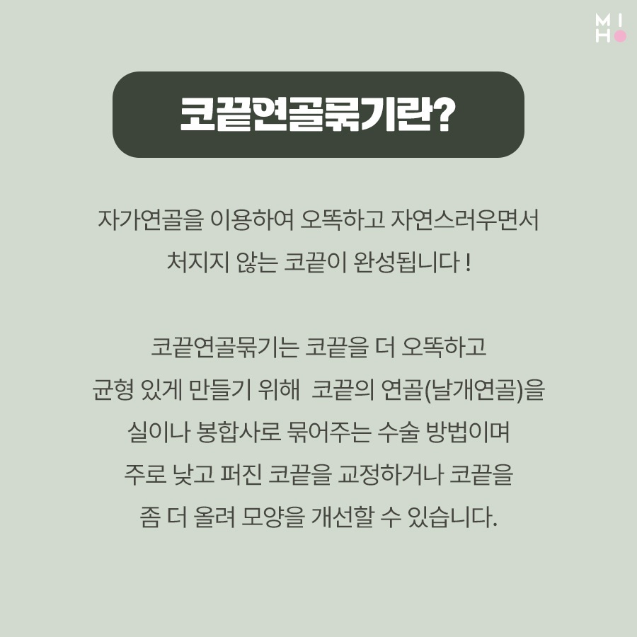 코끝연골묶기 복코 교정을 위한 과정 관련 이미지 2