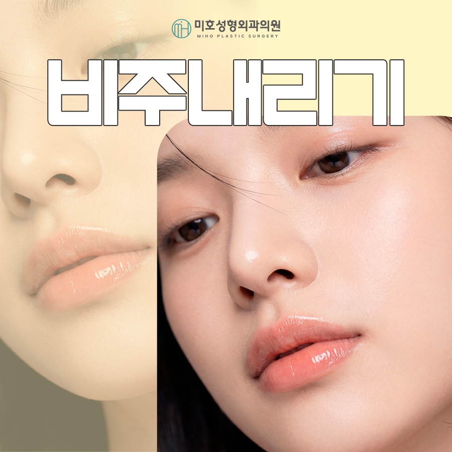 비주내리기 입체적이고 세련된 옆라인을 만드는 방법 관련 이미지 1