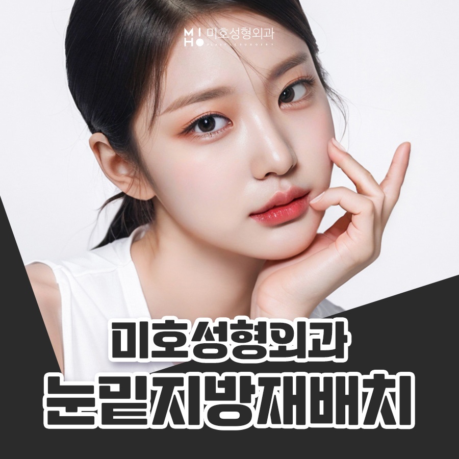 눈밑지방재배치 보완할 곳을 파악하여 관련 이미지 1