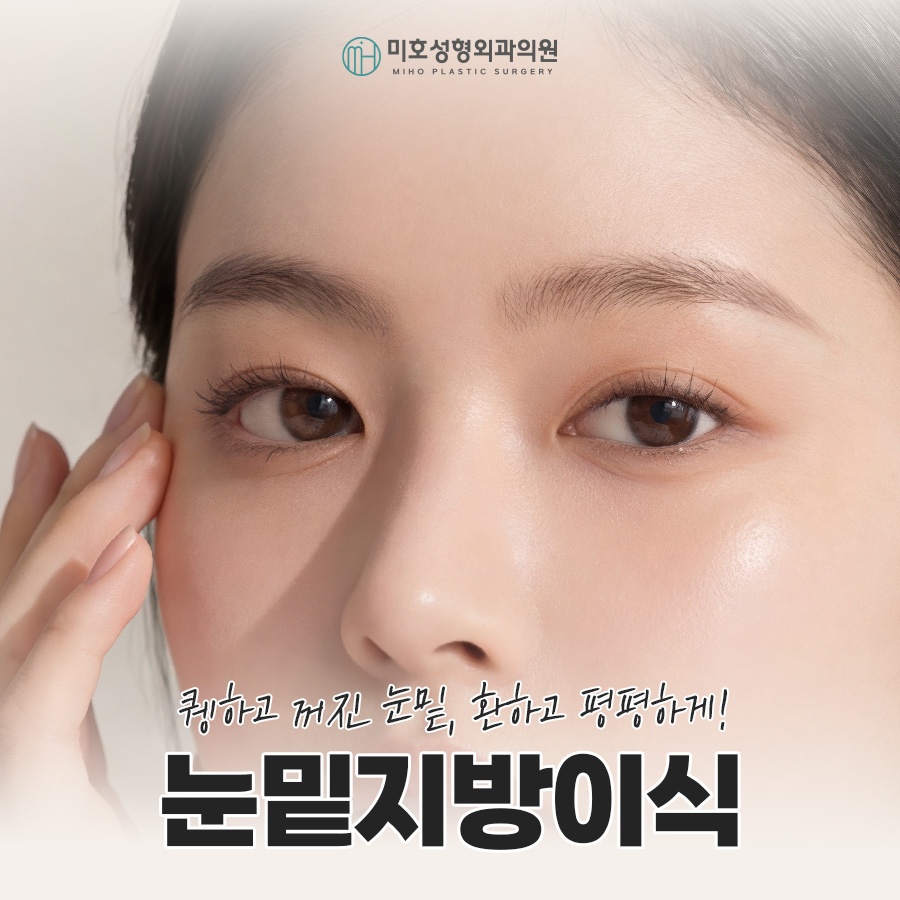 If Under-Eye Fat Grafting Is Stressful Because It Makes You Look Tired image 1