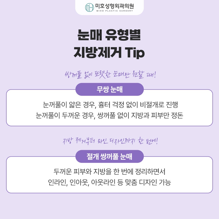 눈두덩이지방제거 눈매 개선 가이드 관련 이미지 3