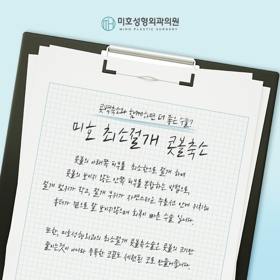 미호 콧벽축소 콧볼축소 방법과 주의 사항 총정리 관련 이미지 18