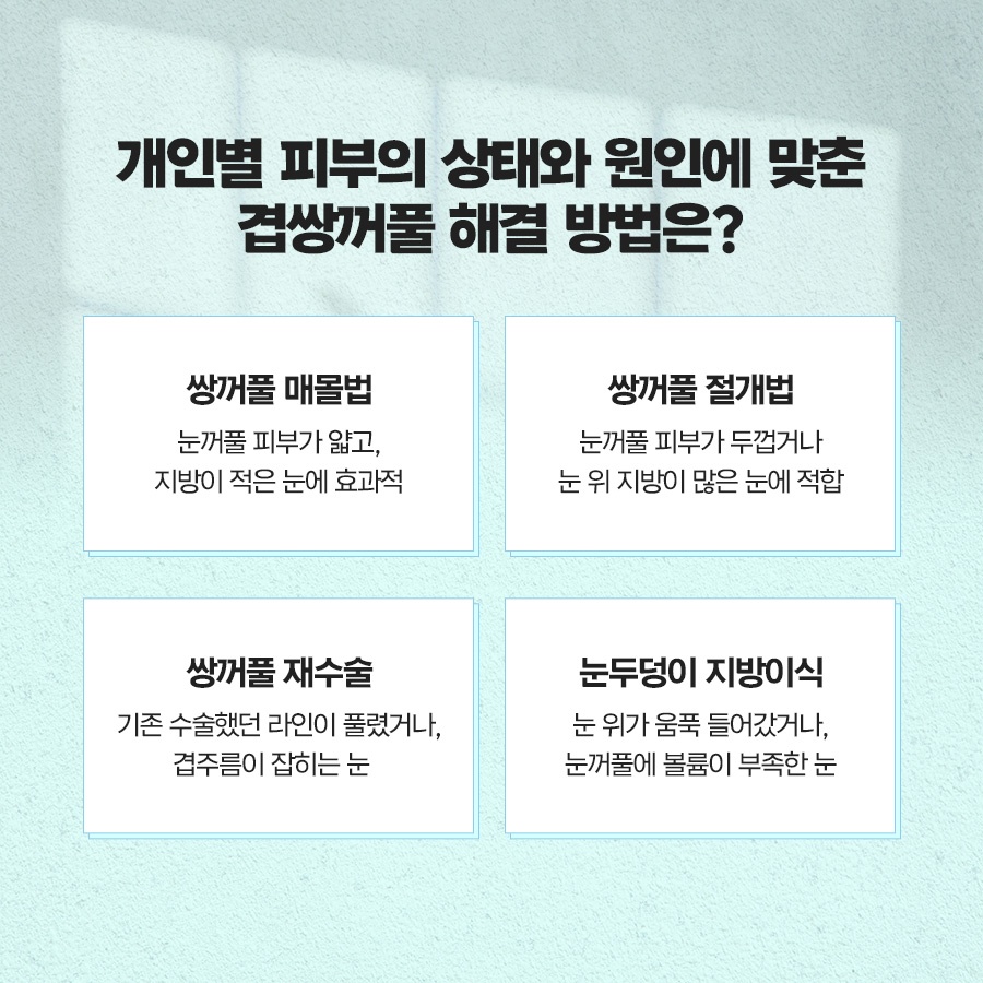 겹쌍꺼풀 생기는 이유와 없애는 방법까지 관련 이미지 5
