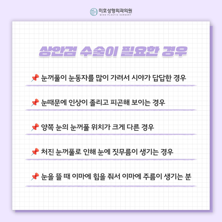 상안검수술 해당하는 유형은 관련 이미지 3