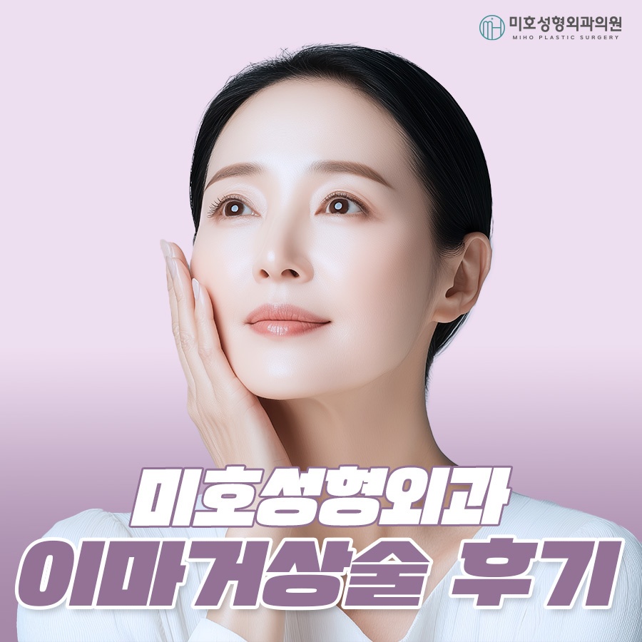 Forehead Lift Surgery Review: Tailored to Sagging Areas image 1