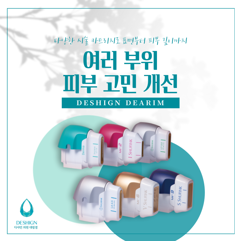 대림역 피부과 슈링크, 리프팅으로 브이라인 찾자! 관련 이미지 3