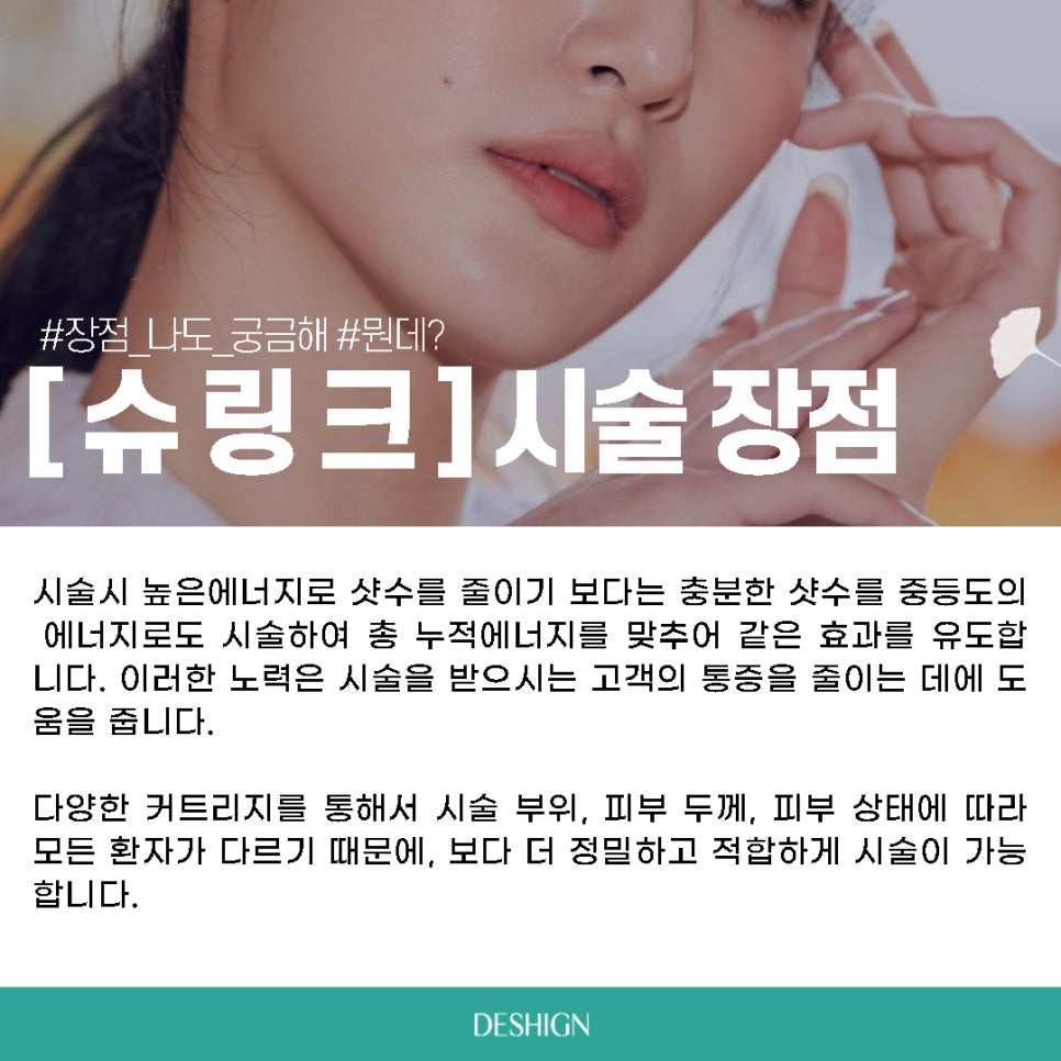 디샤인의원대림점 슈링크 장단점 필요대상 특징 모두 알아봐요 관련 이미지 5