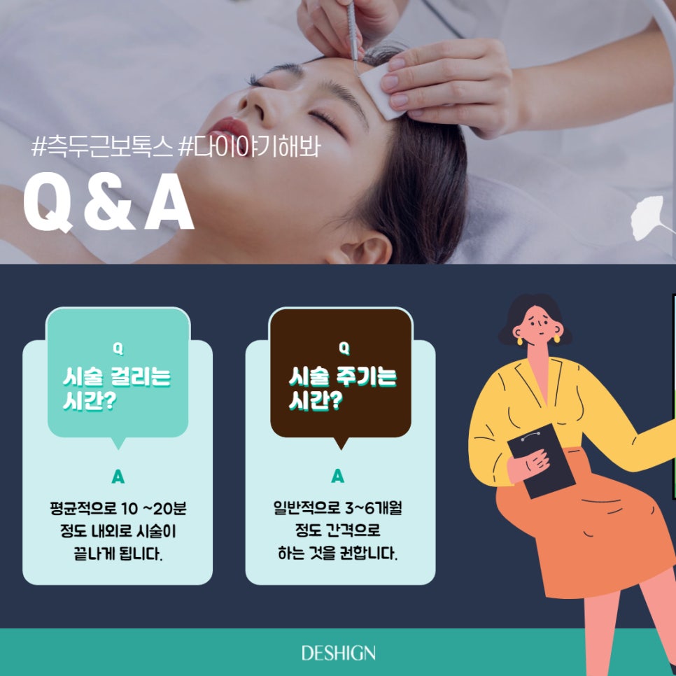 측두근보톡스 효과 주의사항 함께하면 좋은 시술 같이 알아봐요 관련 이미지 5