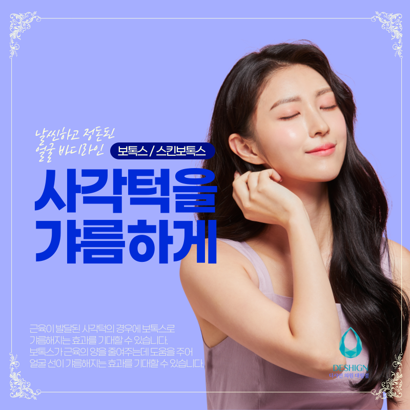 보톡스 어느 부위에 어떤 효과가 있나요? 관련 이미지 4