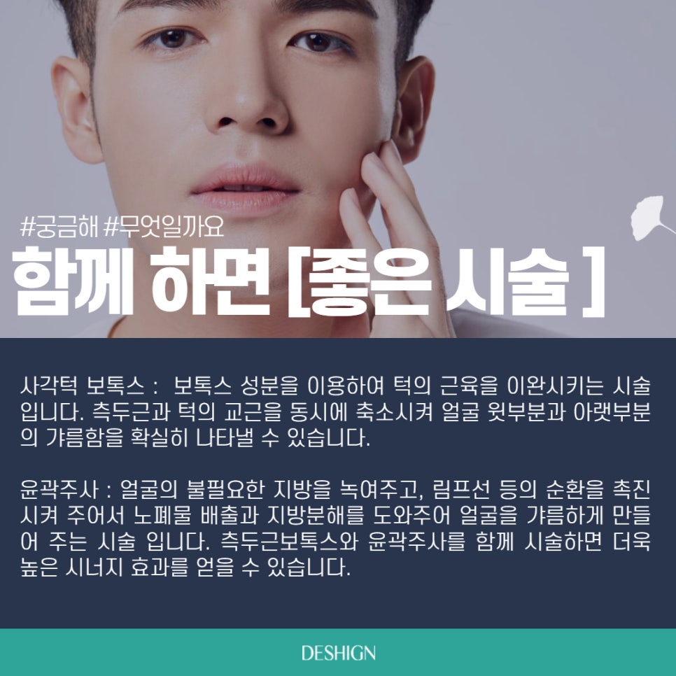 측두근보톡스 효과 주의사항 함께하면 좋은 시술 같이 알아봐요 관련 이미지 3