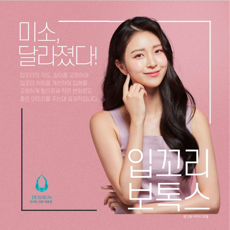 입술 필러, 입꼬리 보톡스 얼마나 유지되나요? 유지기간,주의사항 관련 이미지 3