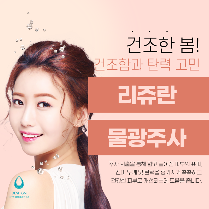 대림역 리쥬란,물광주사 탄력과 수분감이 고민이라면 관련 이미지 1