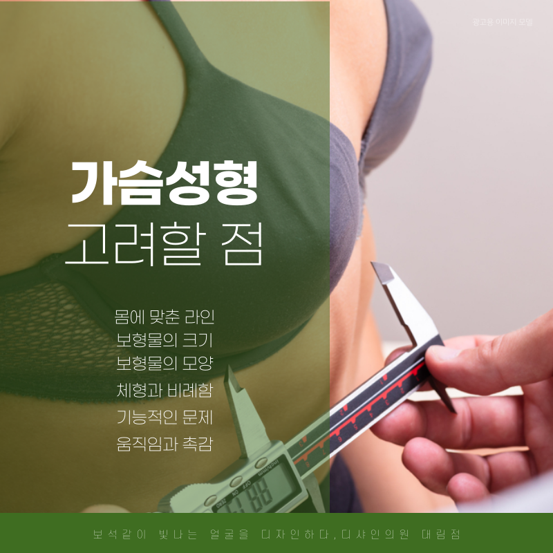 대림가슴성형 자연스럽지만 확실한 변화를 원한다면 관련 이미지 5