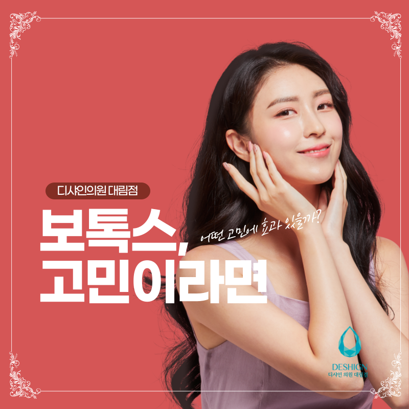 보톡스 어느 부위에 어떤 효과가 있나요? 관련 이미지 1