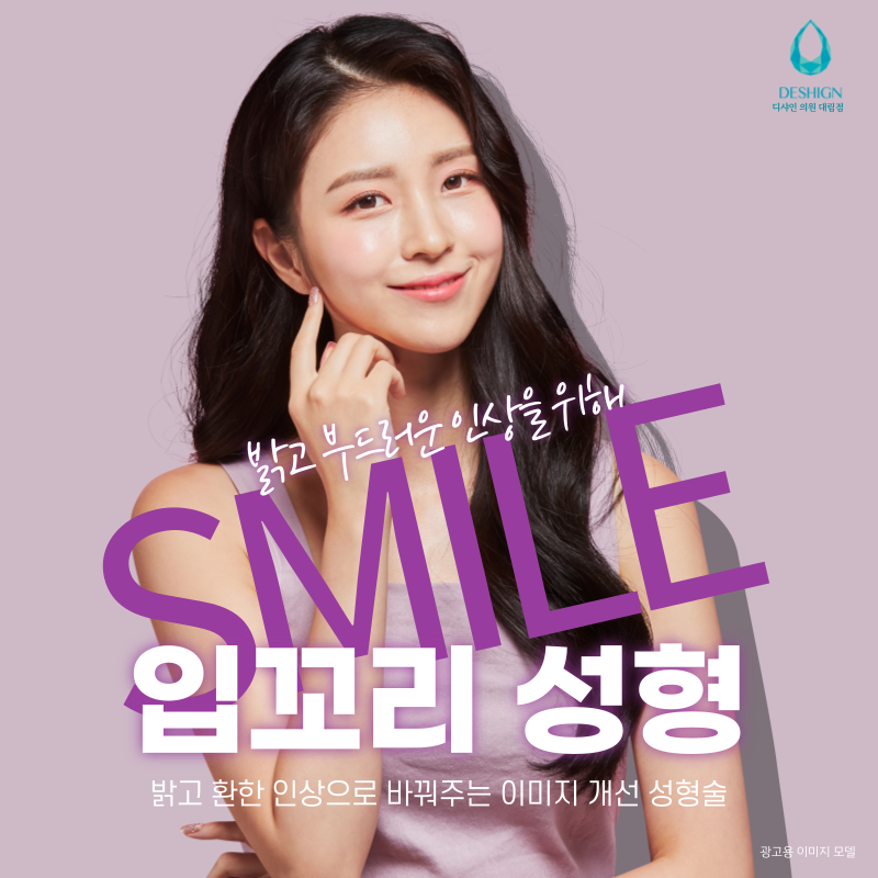대림 입꼬리 성형으로 밝고 생기있는 인상 관련 이미지 1