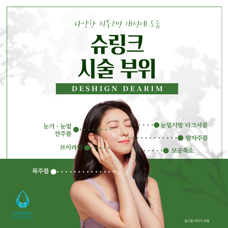 대림역 피부과 슈링크, 리프팅으로 브이라인 찾자! 관련 이미지 5